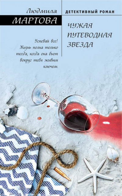 Чужая путеводная звезда - Людмила Мартова - Лучшие аудиокниги слушать онлайн бесплатно Новые аудиокниги mp3 (мп3) на сайте mp3-knigi-audio.com