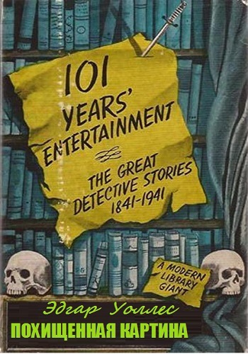 Похищенная картина - Эдгар Уоллес - Лучшие аудиокниги слушать онлайн бесплатно Новые аудиокниги mp3 (мп3) на сайте mp3-knigi-audio.com