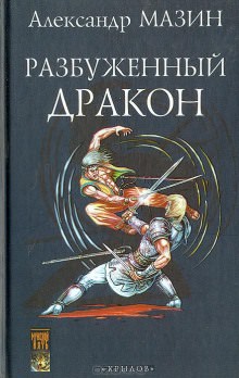 Освободитель - Александр Мазин - Лучшие аудиокниги слушать онлайн бесплатно Новые аудиокниги mp3 (мп3) на сайте mp3-knigi-audio.com