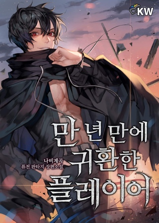 Игрок, который вернулся спустя 10 000 лет. Том 7 - Гекок Наби - Лучшие аудиокниги слушать онлайн бесплатно Новые аудиокниги mp3 (мп3) на сайте mp3-knigi-audio.com