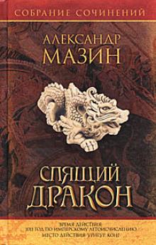 Урнгур - Александр Мазин - Лучшие аудиокниги слушать онлайн бесплатно Новые аудиокниги mp3 (мп3) на сайте mp3-knigi-audio.com
