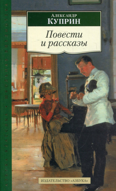 Тапёр. Миллионер. Начальница тяги - Александр Куприн - Лучшие аудиокниги слушать онлайн бесплатно Новые аудиокниги mp3 (мп3) на сайте mp3-knigi-audio.com