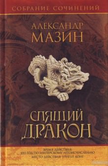 Владение - Александр Мазин - Лучшие аудиокниги слушать онлайн бесплатно Новые аудиокниги mp3 (мп3) на сайте mp3-knigi-audio.com