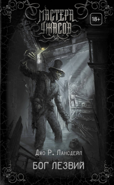 Не из Детройта - Джо Р. Лансдейл - Лучшие аудиокниги слушать онлайн бесплатно Новые аудиокниги mp3 (мп3) на сайте mp3-knigi-audio.com