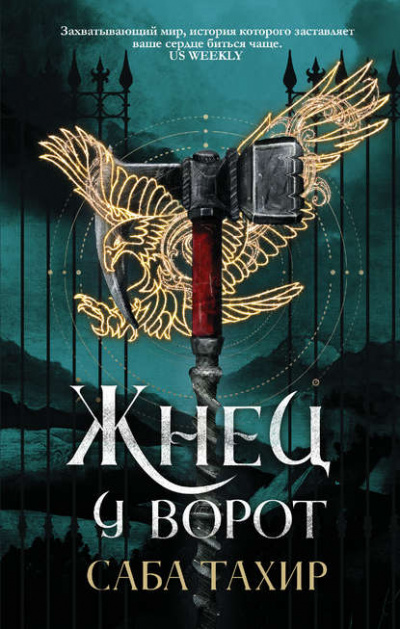 Жнец у ворот - Тахир Саба - Лучшие аудиокниги слушать онлайн бесплатно Новые аудиокниги mp3 (мп3) на сайте mp3-knigi-audio.com