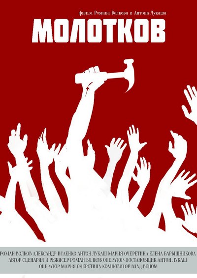 Молотков - Роман Волков - Лучшие аудиокниги слушать онлайн бесплатно Новые аудиокниги mp3 (мп3) на сайте mp3-knigi-audio.com