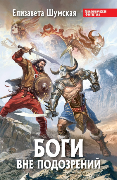 Боги вне подозрений - Елизавета Шумская - Лучшие аудиокниги слушать онлайн бесплатно Новые аудиокниги mp3 (мп3) на сайте mp3-knigi-audio.com