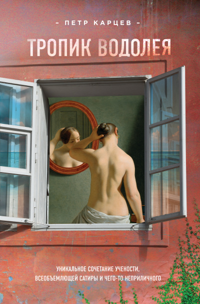 Тропик Водолея - Петр Карцев - Лучшие аудиокниги слушать онлайн бесплатно Новые аудиокниги mp3 (мп3) на сайте mp3-knigi-audio.com