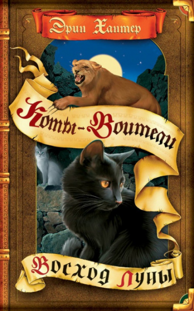 Восход Луны - Черит Болдри - Лучшие аудиокниги слушать онлайн бесплатно Новые аудиокниги mp3 (мп3) на сайте mp3-knigi-audio.com