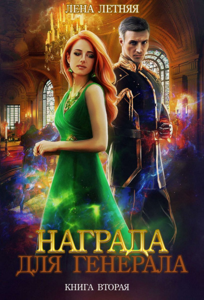 Красные пески - Лена Летняя - Лучшие аудиокниги слушать онлайн бесплатно Новые аудиокниги mp3 (мп3) на сайте mp3-knigi-audio.com