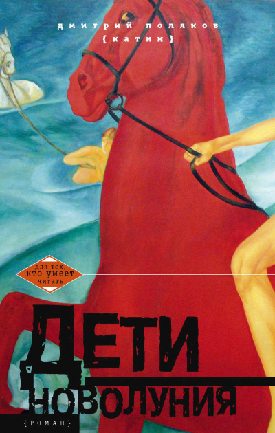 Дети новолуния - Дмитрий (Катин) Поляков - Лучшие аудиокниги слушать онлайн бесплатно Новые аудиокниги mp3 (мп3) на сайте mp3-knigi-audio.com