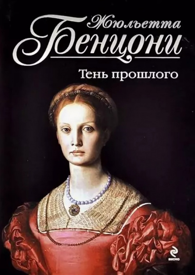 Время любить. Катрин - жемчужина гарема. Компостельские паломники. "Катрин. Пора любви". Тень прошлого - Жюльетта Бенцони - Лучшие аудиокниги слушать онлайн бесплатно Новые аудиокниги mp3 (мп3) на сайте mp3-knigi-audio.com