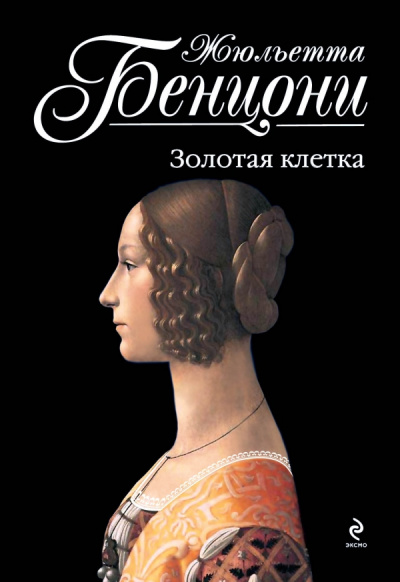Пора свиданий. Катрин и Арно. Катрин в любви. На перекрестке больших дорог. Странствия Катрины. Золотая клетка. Искупление - Лучшие аудиокниги слушать онлайн бесплатно Новые аудиокниги mp3 (мп3) на сайте mp3-knigi-audio.com