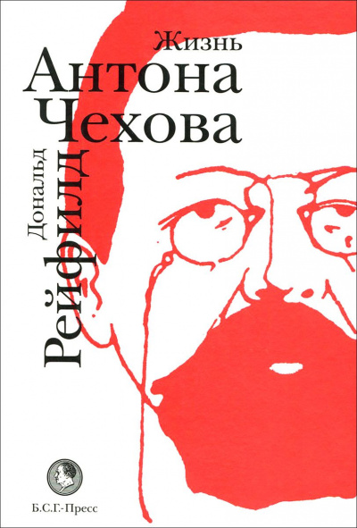 Жизнь Антона Чехова - Дональд Рейфилд - Лучшие аудиокниги слушать онлайн бесплатно Новые аудиокниги mp3 (мп3) на сайте mp3-knigi-audio.com