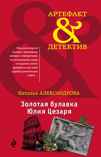 Золотая булавка Юлия Цезаря - Наталья Александрова - Лучшие аудиокниги слушать онлайн бесплатно Новые аудиокниги mp3 (мп3) на сайте mp3-knigi-audio.com