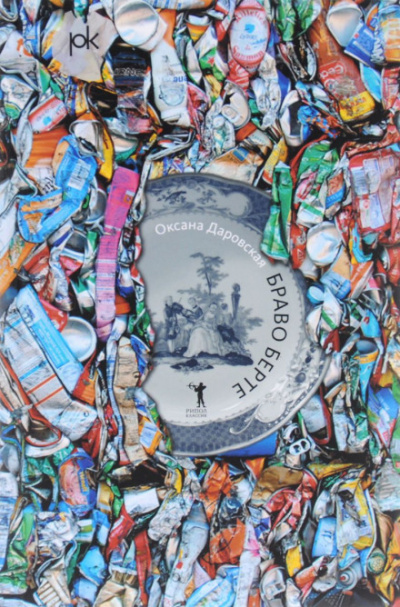 Браво Берте - Оксана Даровская - Лучшие аудиокниги слушать онлайн бесплатно Новые аудиокниги mp3 (мп3) на сайте mp3-knigi-audio.com