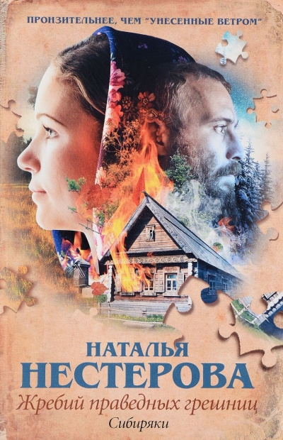 Сибиряки - Наталья Нестерова - Лучшие аудиокниги слушать онлайн бесплатно Новые аудиокниги mp3 (мп3) на сайте mp3-knigi-audio.com