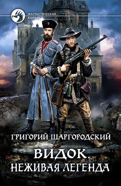 Неживая легенда - Григорий Шаргородский - Лучшие аудиокниги слушать онлайн бесплатно Новые аудиокниги mp3 (мп3) на сайте mp3-knigi-audio.com