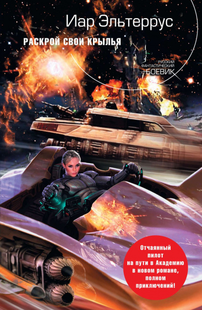 Раскрой свои крылья - Иар Эльтеррус - Лучшие аудиокниги слушать онлайн бесплатно Новые аудиокниги mp3 (мп3) на сайте mp3-knigi-audio.com