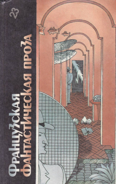 Французская фантастическая проза - Лучшие аудиокниги слушать онлайн бесплатно Новые аудиокниги mp3 (мп3) на сайте mp3-knigi-audio.com