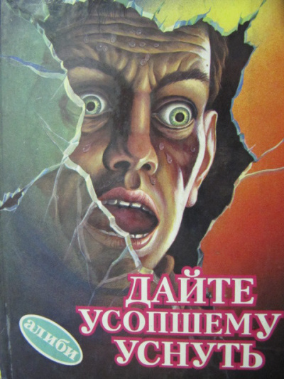 Дайте усопшему уснуть - Дональд Уэстлейк - Лучшие аудиокниги слушать онлайн бесплатно Новые аудиокниги mp3 (мп3) на сайте mp3-knigi-audio.com