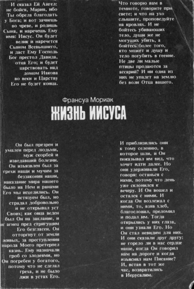 Жизнь Иисуса Христа - Франсуа Мориак - Лучшие аудиокниги слушать онлайн бесплатно Новые аудиокниги mp3 (мп3) на сайте mp3-knigi-audio.com