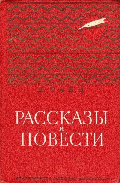 Для писем и газет - Яков Тайц - Лучшие аудиокниги слушать онлайн бесплатно Новые аудиокниги mp3 (мп3) на сайте mp3-knigi-audio.com