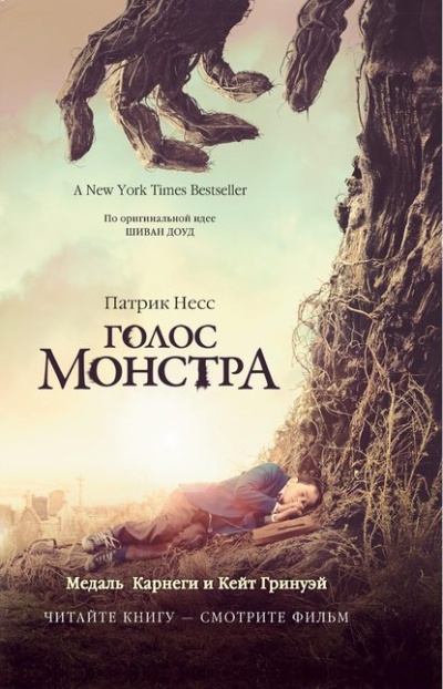 Голос Монстра - Патрик Несс - Лучшие аудиокниги слушать онлайн бесплатно Новые аудиокниги mp3 (мп3) на сайте mp3-knigi-audio.com