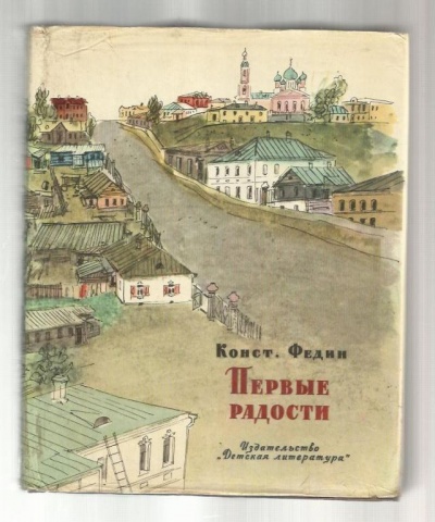 Костёр - Константин Федин - Лучшие аудиокниги слушать онлайн бесплатно Новые аудиокниги mp3 (мп3) на сайте mp3-knigi-audio.com