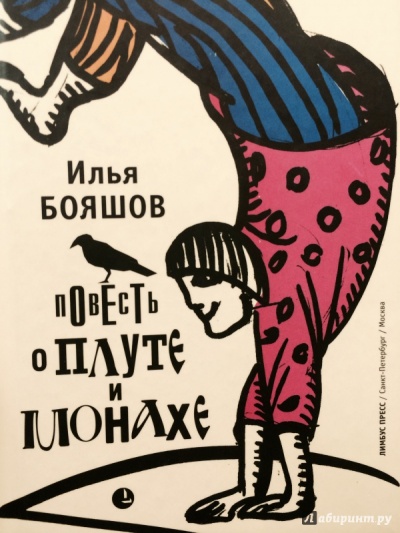 Повесть о плуте и монахе - Илья Бояшов - Лучшие аудиокниги слушать онлайн бесплатно Новые аудиокниги mp3 (мп3) на сайте mp3-knigi-audio.com