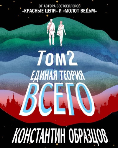 Парадокс Ферми - Константин Образцов - Лучшие аудиокниги слушать онлайн бесплатно Новые аудиокниги mp3 (мп3) на сайте mp3-knigi-audio.com