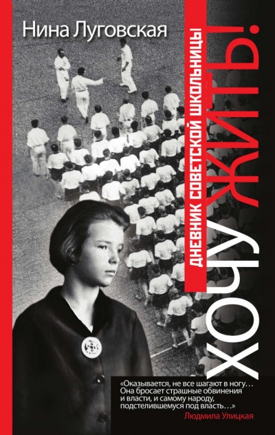 Хочу жить! Дневник советской школьницы - Нина Луговская - Лучшие аудиокниги слушать онлайн бесплатно Новые аудиокниги mp3 (мп3) на сайте mp3-knigi-audio.com
