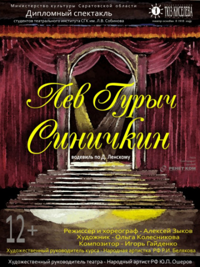 Лев Гурыч Синичкин, или Провинциальная дебютантка - Дмитрий Ленский - Лучшие аудиокниги слушать онлайн бесплатно Новые аудиокниги mp3 (мп3) на сайте mp3-knigi-audio.com