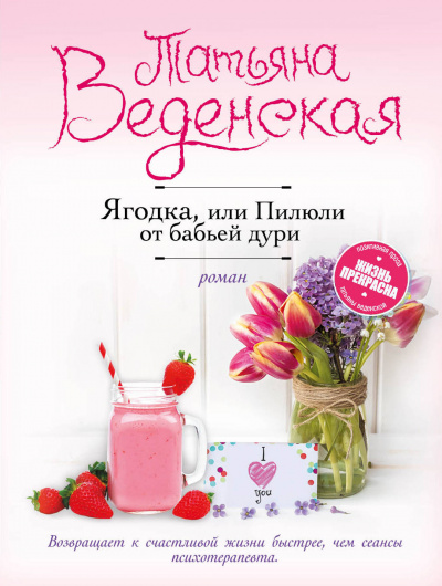 Пилюли от бабьей дури - Татьяна Веденская - Лучшие аудиокниги слушать онлайн бесплатно Новые аудиокниги mp3 (мп3) на сайте mp3-knigi-audio.com