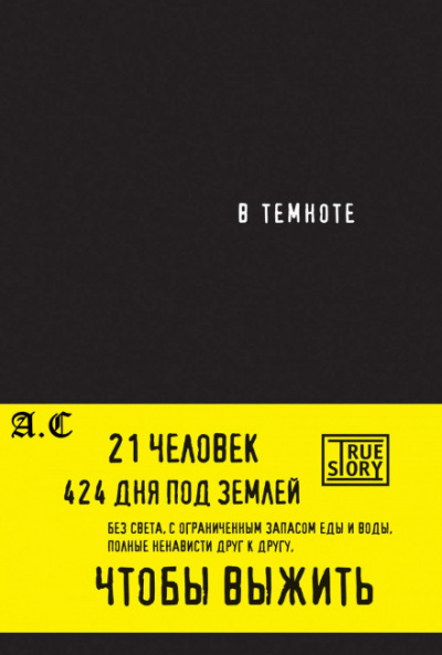 В темноте - Кристина Хигер, Даниэль Пайснер - Лучшие аудиокниги слушать онлайн бесплатно Новые аудиокниги mp3 (мп3) на сайте mp3-knigi-audio.com