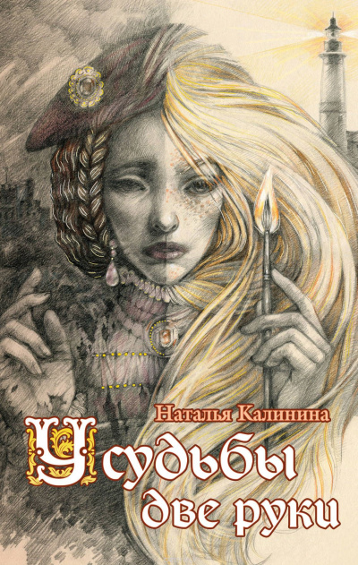 У судьбы две руки - Наталья Калинина - Лучшие аудиокниги слушать онлайн бесплатно Новые аудиокниги mp3 (мп3) на сайте mp3-knigi-audio.com