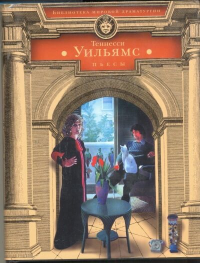 Царствие земное - Уильямс Теннесси - Лучшие аудиокниги слушать онлайн бесплатно Новые аудиокниги mp3 (мп3) на сайте mp3-knigi-audio.com