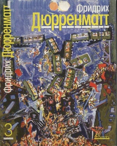 Ущелье Вверхтормашки - Фридрих Дюрренматт - Лучшие аудиокниги слушать онлайн бесплатно Новые аудиокниги mp3 (мп3) на сайте mp3-knigi-audio.com