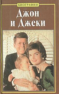 Джон и Джеки - Эдвард Клейн - Лучшие аудиокниги слушать онлайн бесплатно Новые аудиокниги mp3 (мп3) на сайте mp3-knigi-audio.com