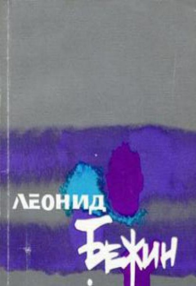 Усыпальница без праха: Записки сентименталного созерцателя - Леонид Бежин - Лучшие аудиокниги слушать онлайн бесплатно Новые аудиокниги mp3 (мп3) на сайте mp3-knigi-audio.com