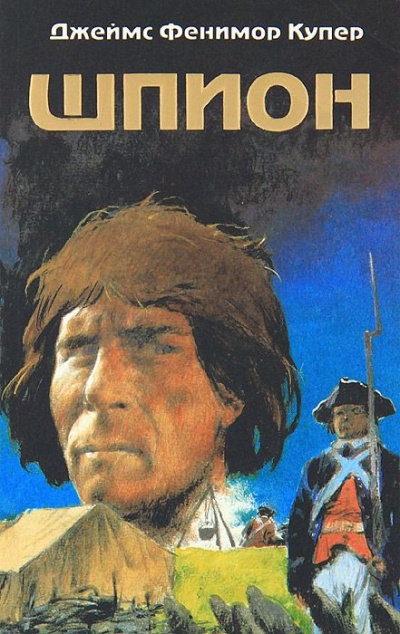 Шпион - Фенимор Купер - Лучшие аудиокниги слушать онлайн бесплатно Новые аудиокниги mp3 (мп3) на сайте mp3-knigi-audio.com