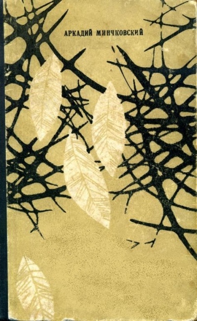 Тим - Тимоша - Аркадий Минчковский - Лучшие аудиокниги слушать онлайн бесплатно Новые аудиокниги mp3 (мп3) на сайте mp3-knigi-audio.com