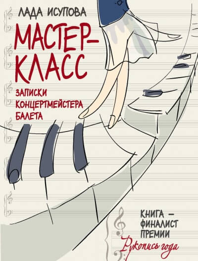 Мастер-класс - Лада Исупова - Лучшие аудиокниги слушать онлайн бесплатно Новые аудиокниги mp3 (мп3) на сайте mp3-knigi-audio.com