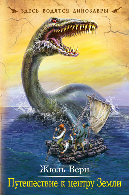 Путешествие к центру Земли - Жюль Верн - Лучшие аудиокниги слушать онлайн бесплатно Новые аудиокниги mp3 (мп3) на сайте mp3-knigi-audio.com