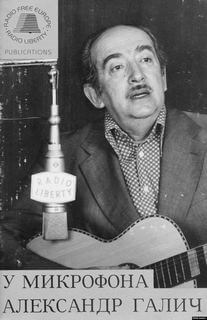 У микрофона Александр Галич - Александр Галич - Лучшие аудиокниги слушать онлайн бесплатно Новые аудиокниги mp3 (мп3) на сайте mp3-knigi-audio.com