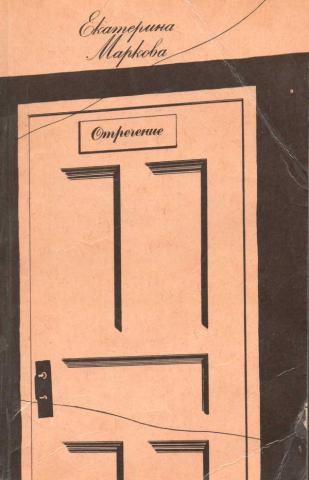 Отречение - Екатерина Маркова - Лучшие аудиокниги слушать онлайн бесплатно Новые аудиокниги mp3 (мп3) на сайте mp3-knigi-audio.com