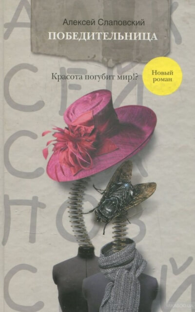 Победительница - Алексей Слаповский - Лучшие аудиокниги слушать онлайн бесплатно Новые аудиокниги mp3 (мп3) на сайте mp3-knigi-audio.com