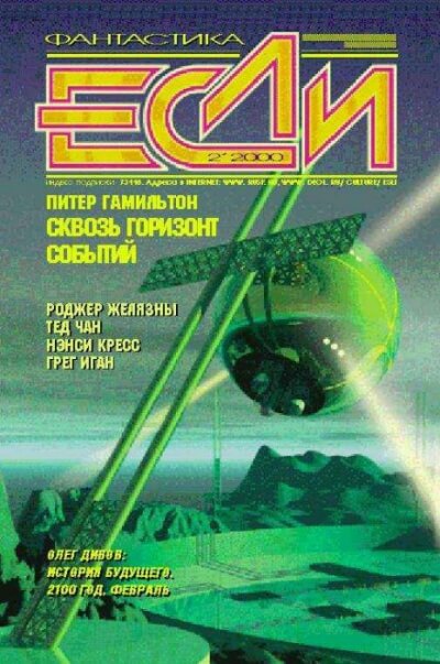 Сквозь горизонт событий - Питер Гамильтон - Лучшие аудиокниги слушать онлайн бесплатно Новые аудиокниги mp3 (мп3) на сайте mp3-knigi-audio.com