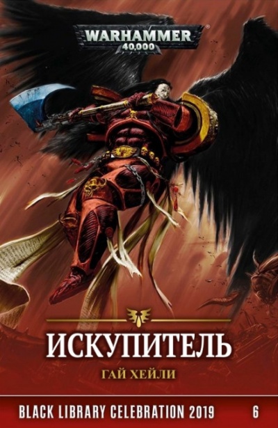 Искупитель - Гай Хейли - Лучшие аудиокниги слушать онлайн бесплатно Новые аудиокниги mp3 (мп3) на сайте mp3-knigi-audio.com