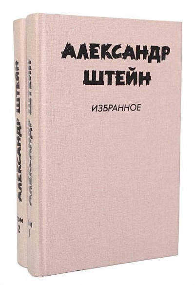 Версия - Александр Штейн - Лучшие аудиокниги слушать онлайн бесплатно Новые аудиокниги mp3 (мп3) на сайте mp3-knigi-audio.com